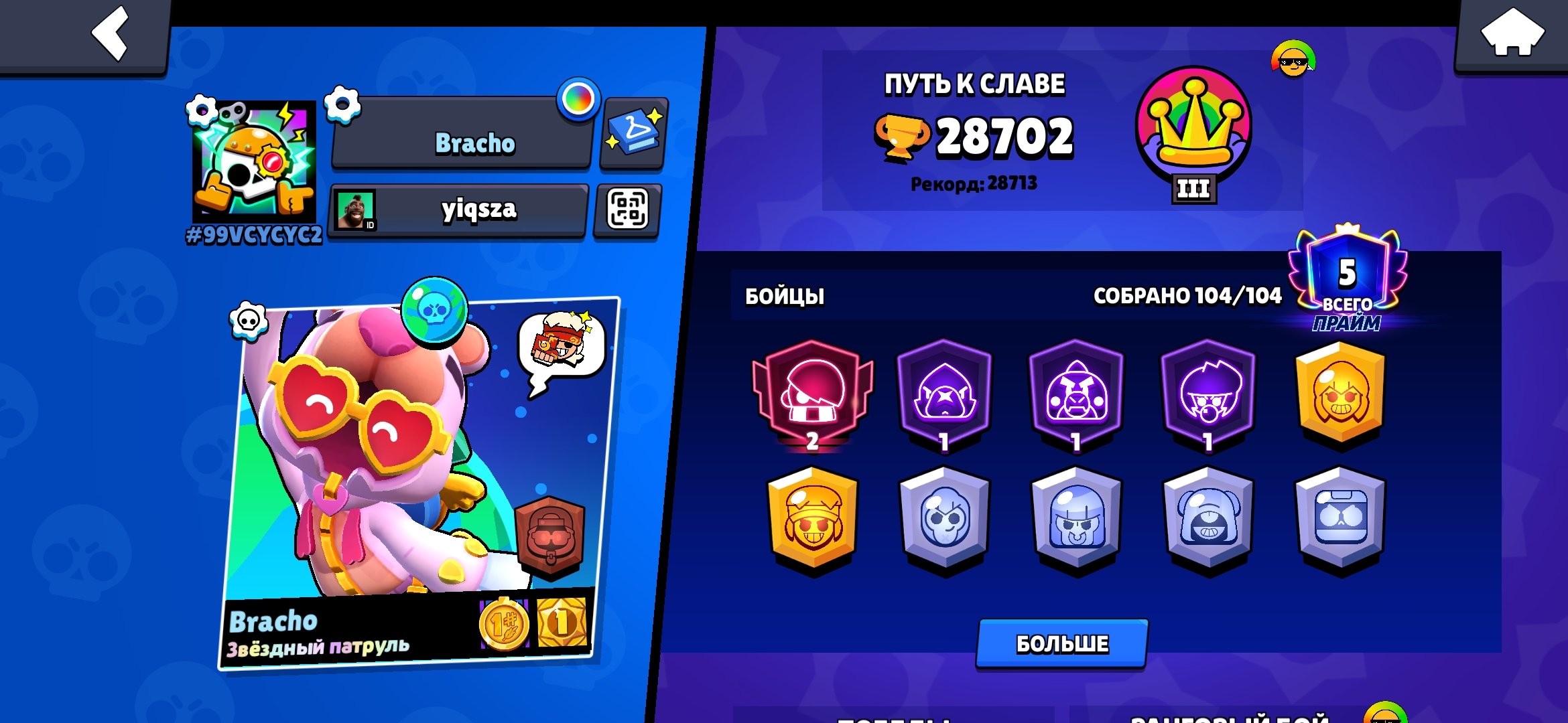 Personal account for Brawl Stars, trophies 29000, brawlers 104, primes 6