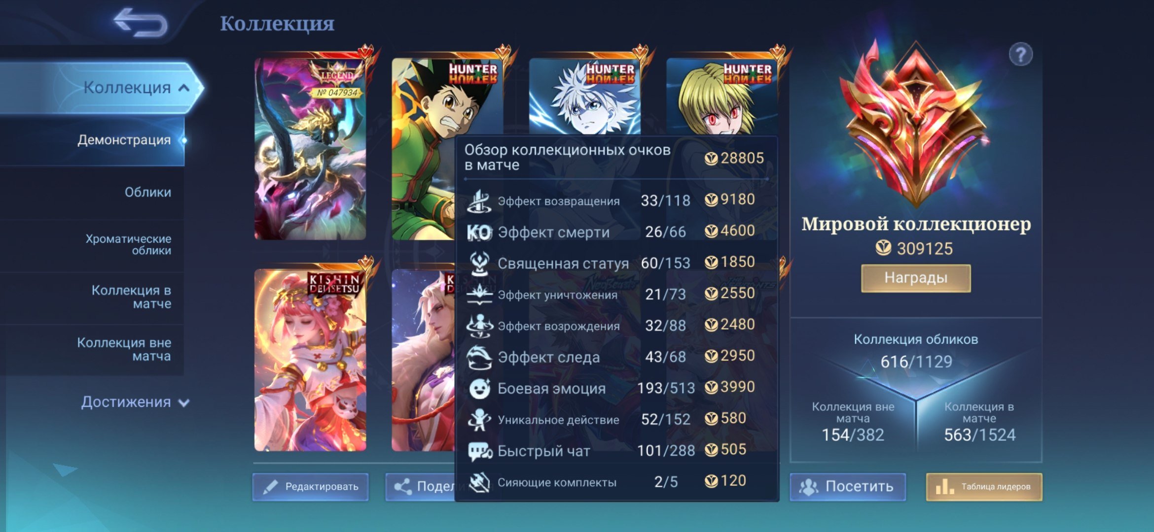 World 309125 screenshots, Sale, Rank: Epic, Level: 68, Winrate: 58%, Heroes: 133, Skins: 616