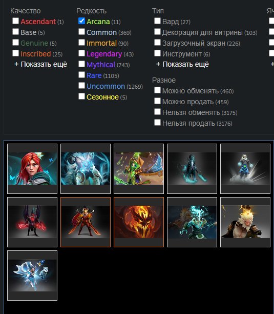 Main account with tons of rare Arcana skins, 21 years on Steam, Sale, 5650 MMR, 6000 Behavior score, 7000 вежливости, 7500 games, 13500 hours