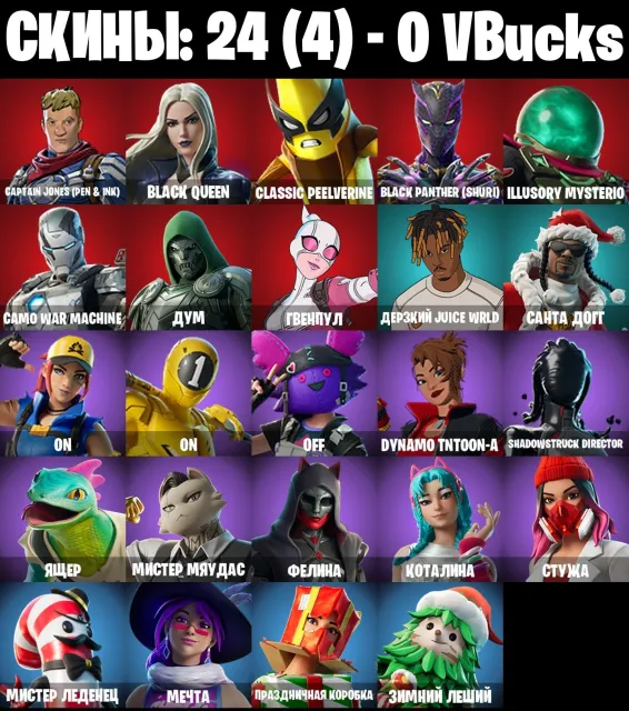 💤AUTOMATIC DELIVERY💤24 skins 💤 Captain Jones (Plume & Encre) 💤 Reine Noire 💤, Vente, skins 24