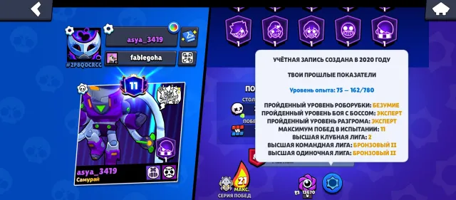 Сочный аккаунт🥵,по низкой цене акк 2020 года, остальное в фотках, 34875 кубков, 86 бравлеров, 11 праймов