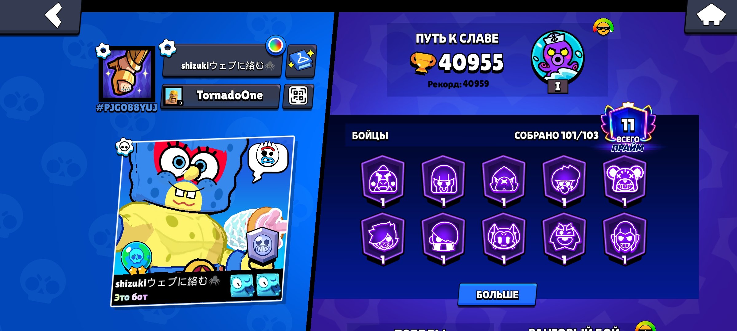 Ycfyydyftdutz, trophies 41000, brawlers 102, primes 11