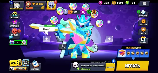Account for main, many skins, 55480 trophies, 100 brawlers, 11 primes