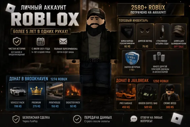 PERSONAL 2021 | 2580+ Spent | LOTS OF CLOTHES AND ACCESSORIES | FAT Brookhaven & Jailbreak, Sale, Voice chat: No