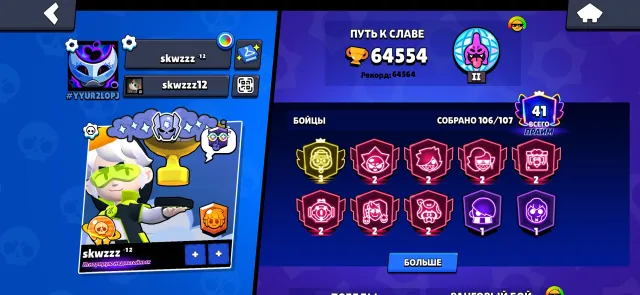 Third prime | 2 - 35 Rank, 7-2 primes, ALL BRAWLERS, 64555 trophies, 104 brawlers, 41 primes