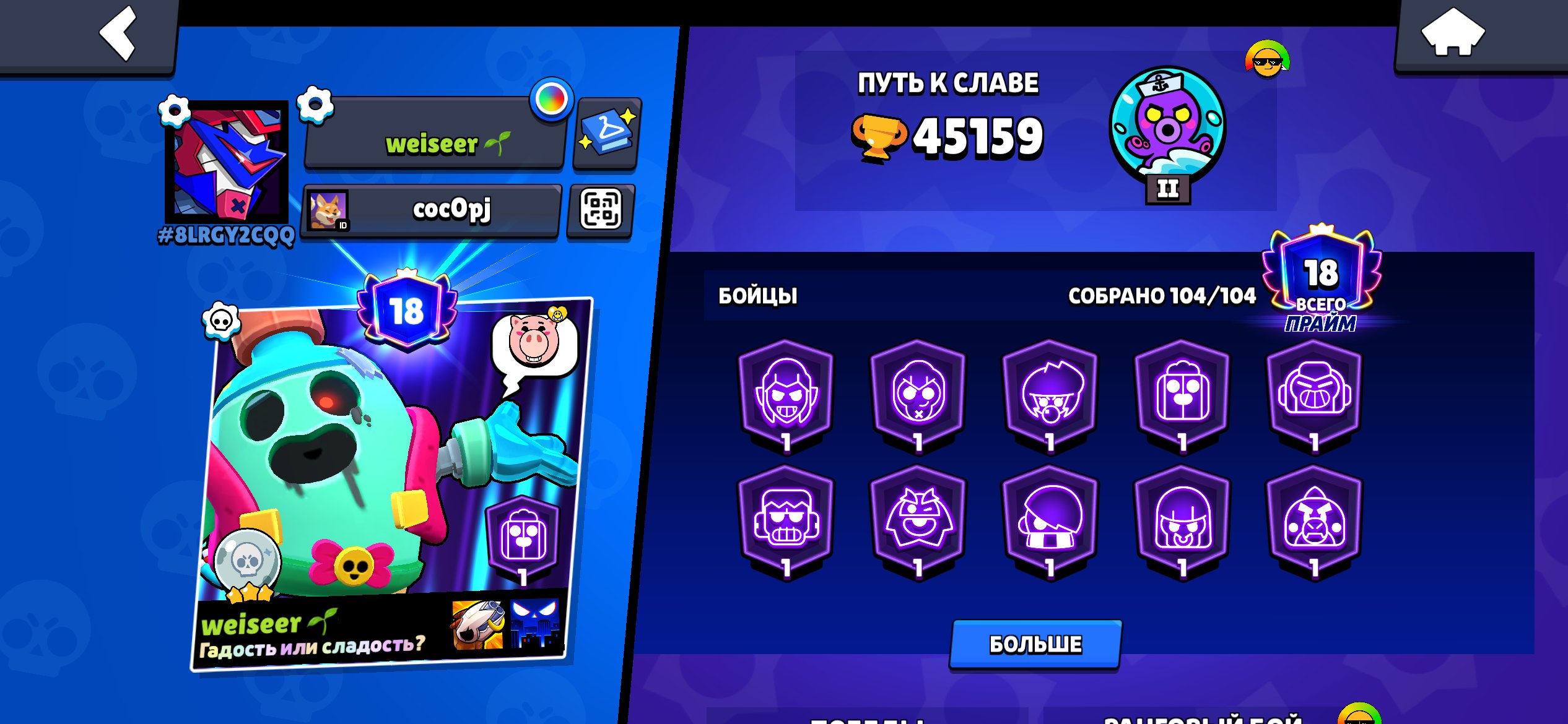 FULL account ❗️All Brawlers, were bought passes on the account, a lot of skins, trophies 45160, brawlers 104, primes 18