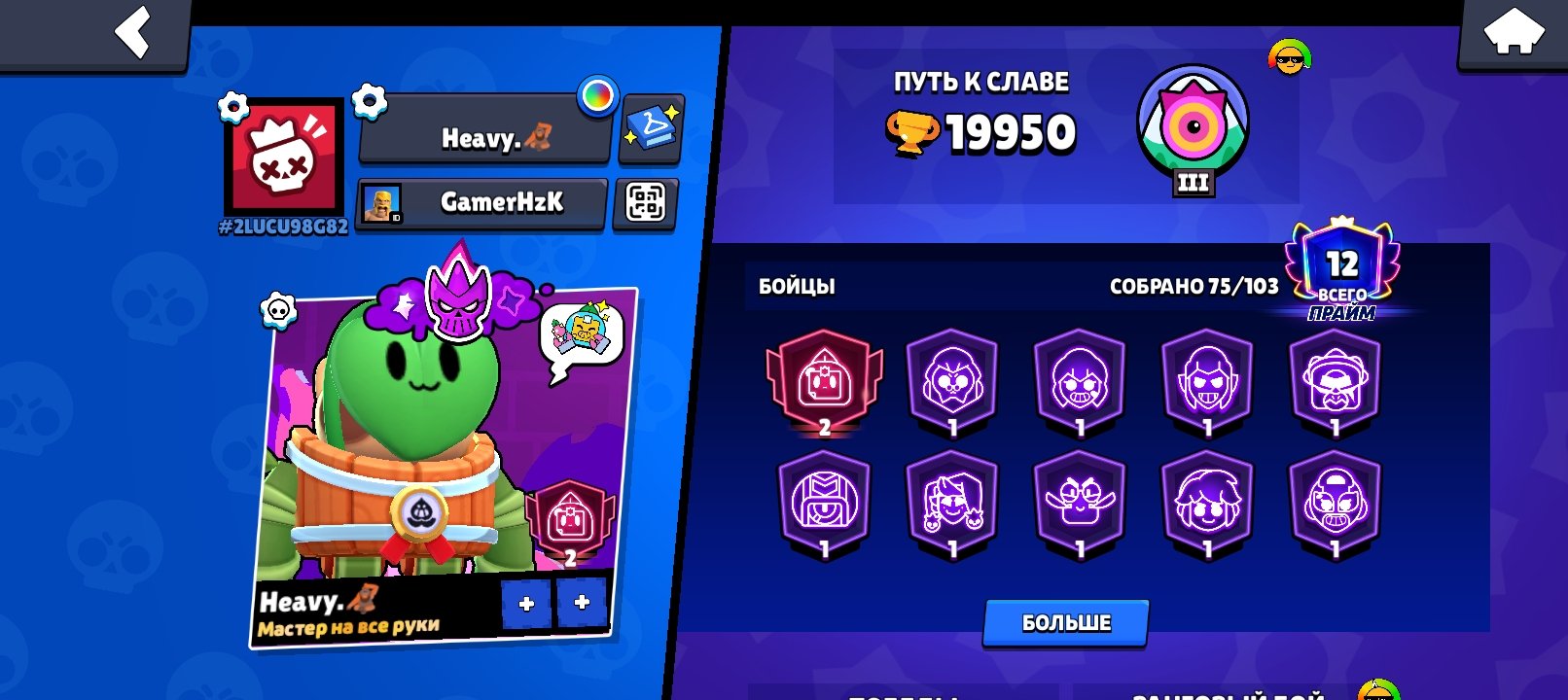 Jejsjsjsjs??%:$-+rhdjskska, trophies 20000, brawlers 75, primes 12