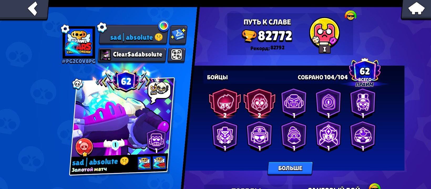 82,792). All 104 brawlers collected. Account created in 2019. MESSAGE, trophies 82772, brawlers 104, primes 62