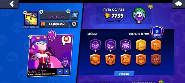 ПЕРЕПРИВЯЗКА ✅///28к очков силы/// 8к монет/// 53 гема/// ЧИТАТЬ ОПИСАНИЕ!!!!, 7739 кубков, 76 бравлеров, 3 праймов