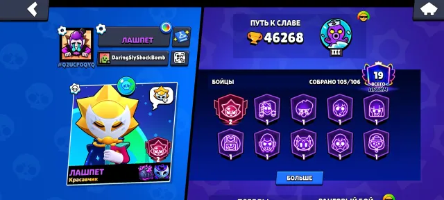 🔥46.2k🏆] 105/106 BRAWLERS | ACCOUNT SINCE 2021🔥, 46286 trophies, 105 brawlers, 19 primes