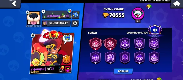 Brawl Stars Akk 72 boica, trophies 70600, brawlers 104, primes 47