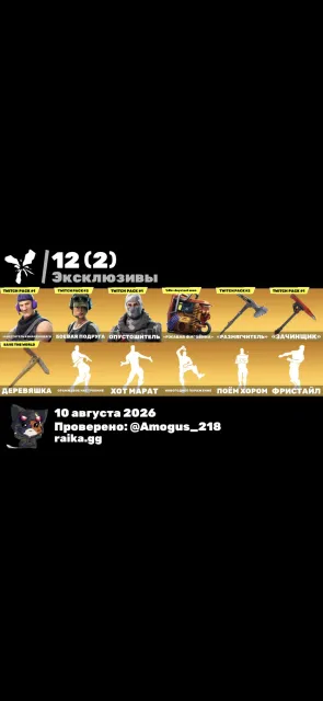 Imba account, Sale, skins 84