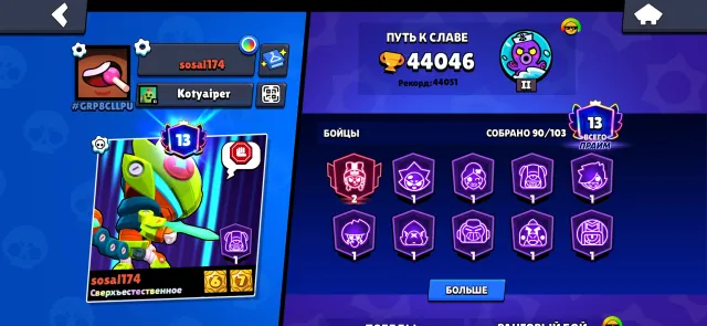 ⚡ Upgraded Brawl Stars Account | 44,000 Trophies | 90 Brawlers, trophies 44000, brawlers 90, primes 13
