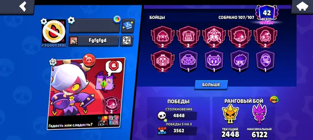 *Maleficent Colette*Soybean Darryl*Poco Star*Ninja Tara*+ Pro Pass with Crow *3 Bp/2bp, 68000 trophies, 107 brawlers, 42 primes
