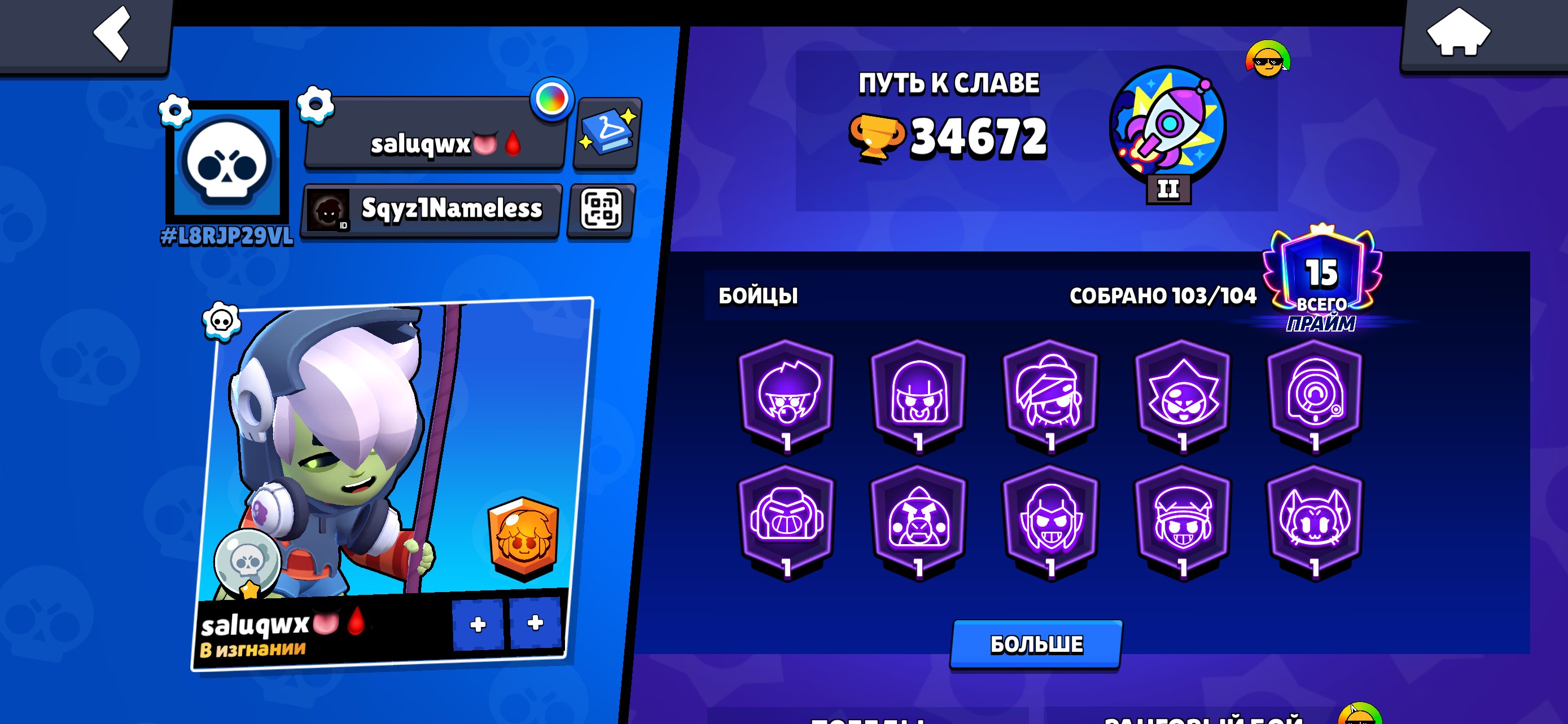👅🩸BEAST ACCOUNT🩸👅, trophies 34672, brawlers 103, primes 15