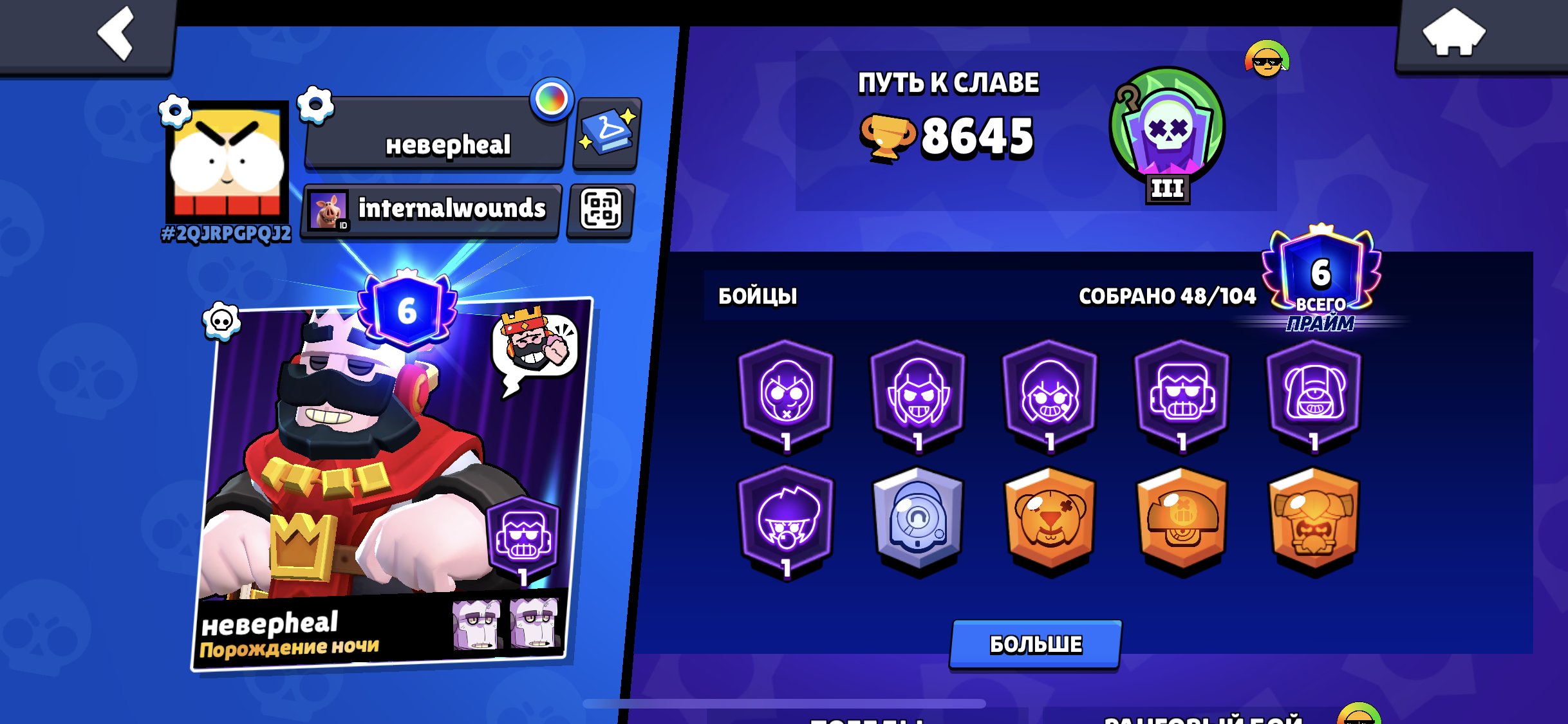 Sjhddjdjwsjjsjsjsjbss, trophies 8645, brawlers 48, primes 6