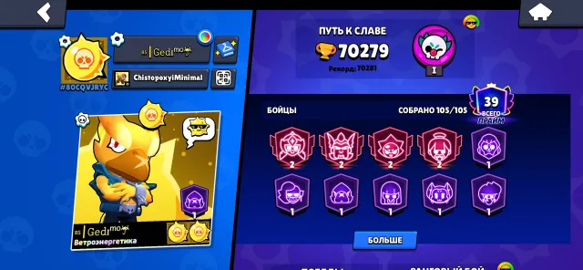 🔥Аккаунт под основу в brawl stars🔥, 70279 кубков, 105 бравлеров, 39 праймов