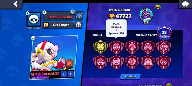3 PRIME KADZE! almost 2800 rosa! easy to rank up, SPRAY 30 RANK!, 47727 trophies, 95 brawlers, 38 primes