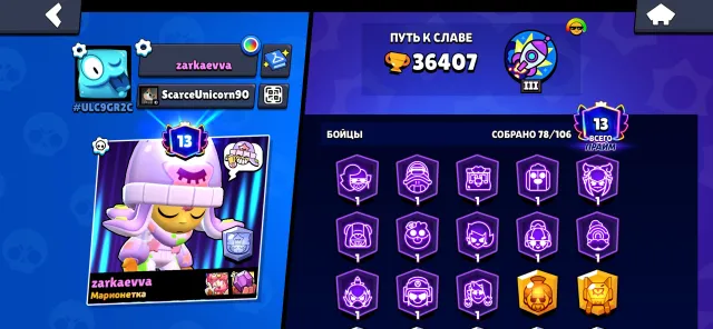 [✅АКК 2019 ГОДА]❗️36к кубков❗️✅78 бойцов✅ 🧨13 праймов🧨⚱️6 легендарок ⚱️🔮много скинов🔮🪐перепривязка🪐, 36407 кубков, 78 бравлеров, 13 праймов