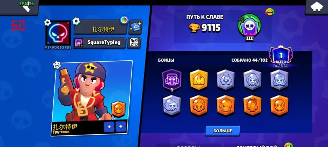 Juicy account with bp+ on emz, trophies 9115, brawlers 44, primes 1