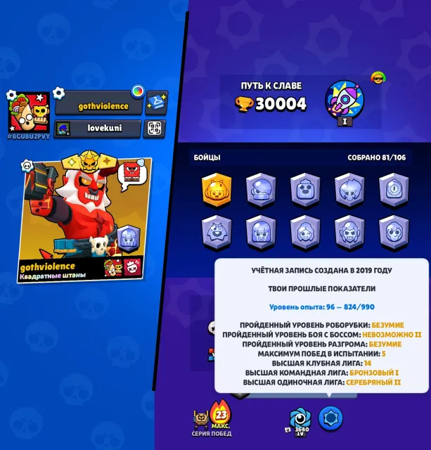 🦈SKWIDVORTIS🦈🦀MR. TIKS🦀💳SQUARE PANTS💳🎫1 BP🎫🗓️2019🗓️🏆30000🏆🏮13x11POWER🏮✉️FIRSTMAIL✉️, 30000 trophies, 81 brawlers