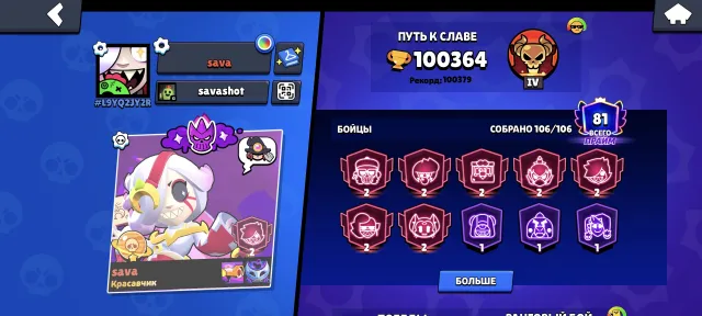 7 2 primes Max league 5900 elo and normal progression, 100364 trophies, 106 brawlers, 81 primes