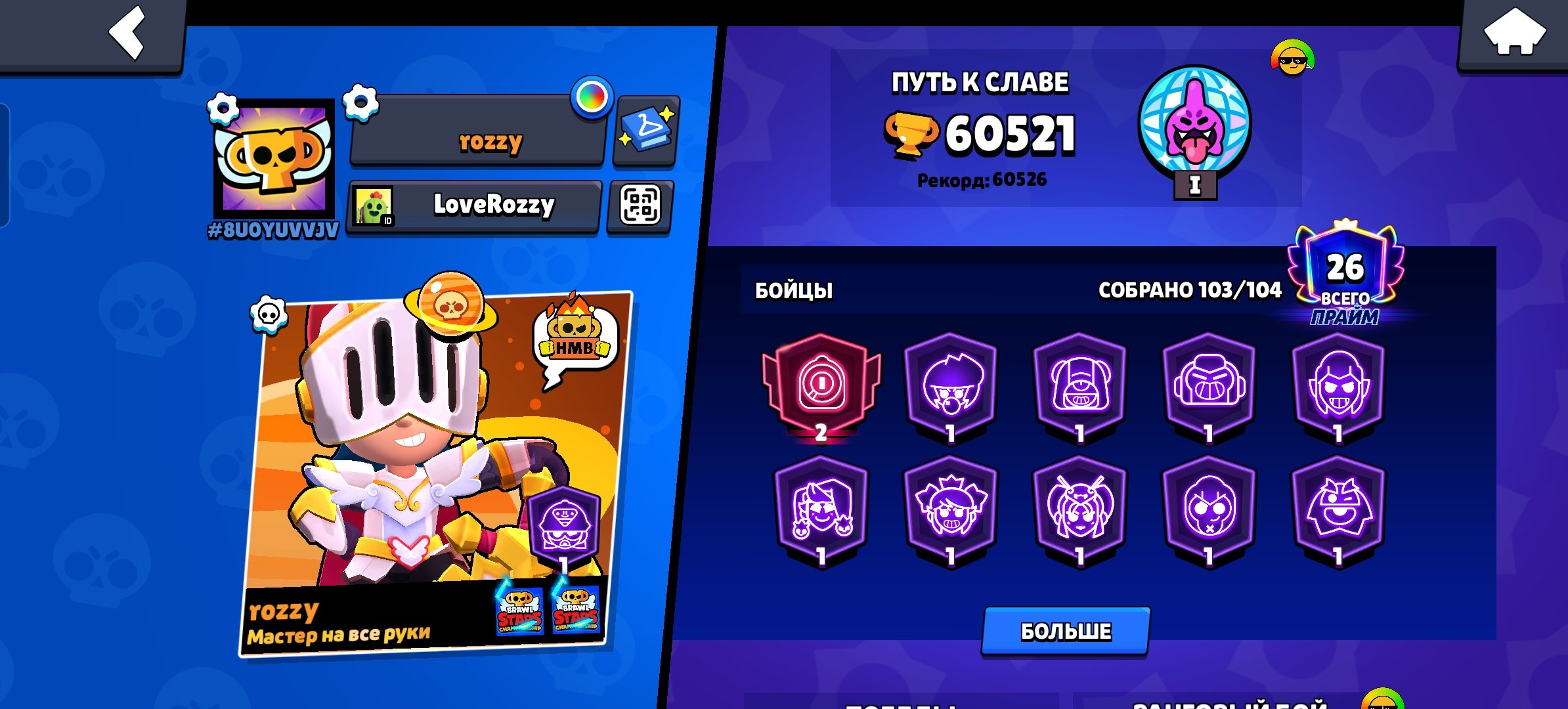 60,000🏆 103 Brawlers 🥊 2019 🥇 26 Prime skins (includes Prime 2) ✨, trophies 60000, brawlers 103, primes 26