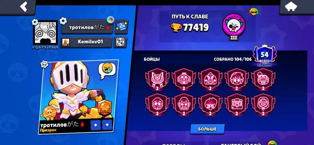 🔥Чудовий Готовий Аккаунт для комфортної гри, 77000 кубків, 104 бравлери, 54 прайми