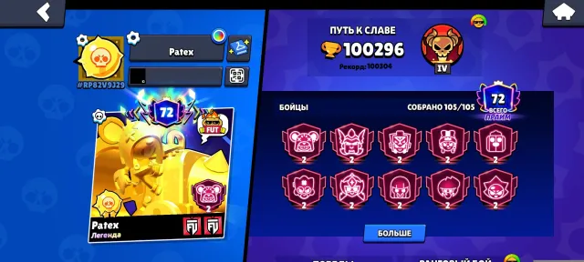 🔥 TOP SALE! Brawl Stars ~100.000 🏆 | ALL brawlers | 46 at max | 14 BPs bought |, trophies 100296, brawlers 105, primes 72