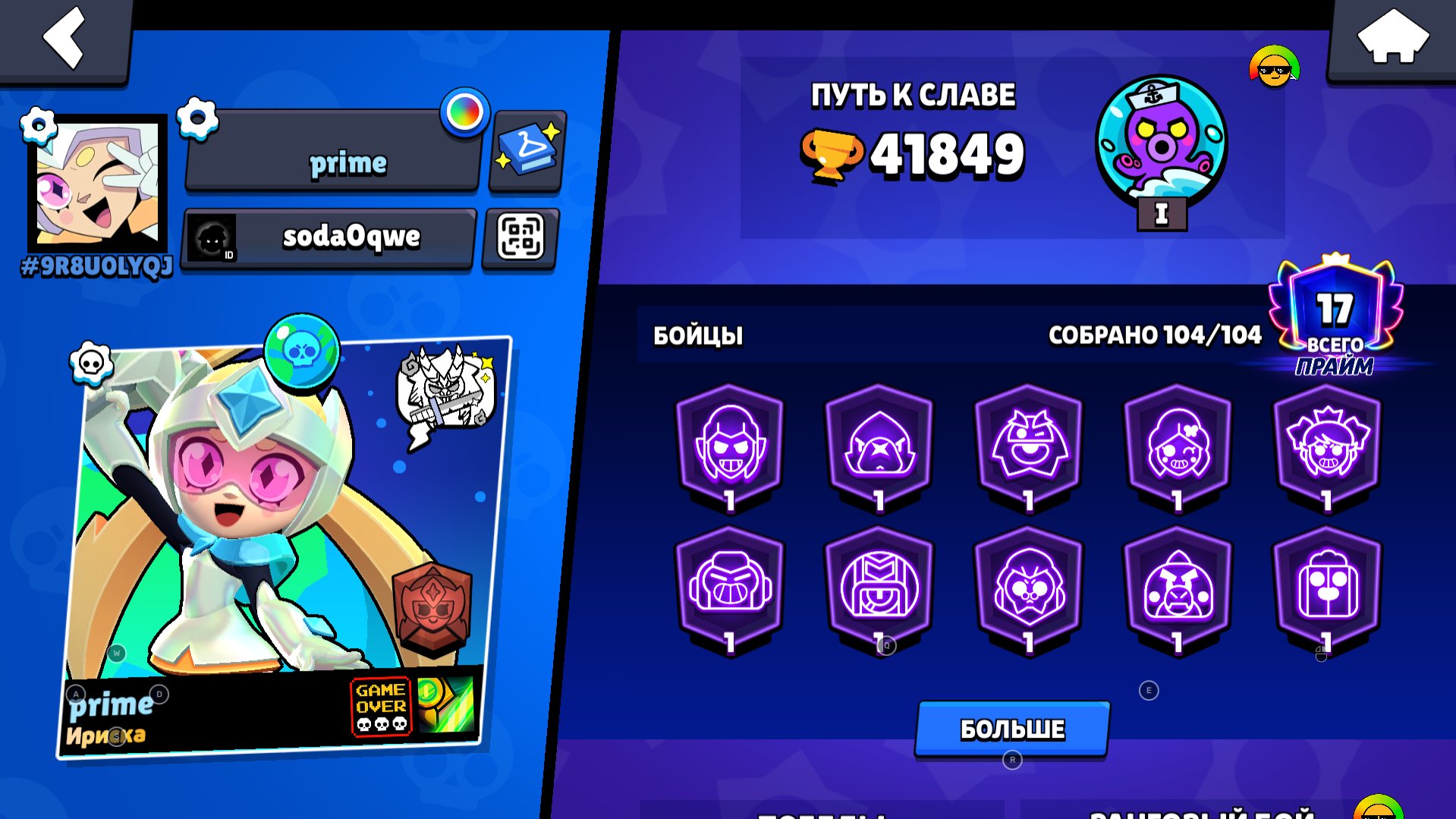 104/104 brawlers, 41.8k cups, 247 skins, 24 max. 403 icons, Brawl Pass., trophies 41849, brawlers 104, primes 17