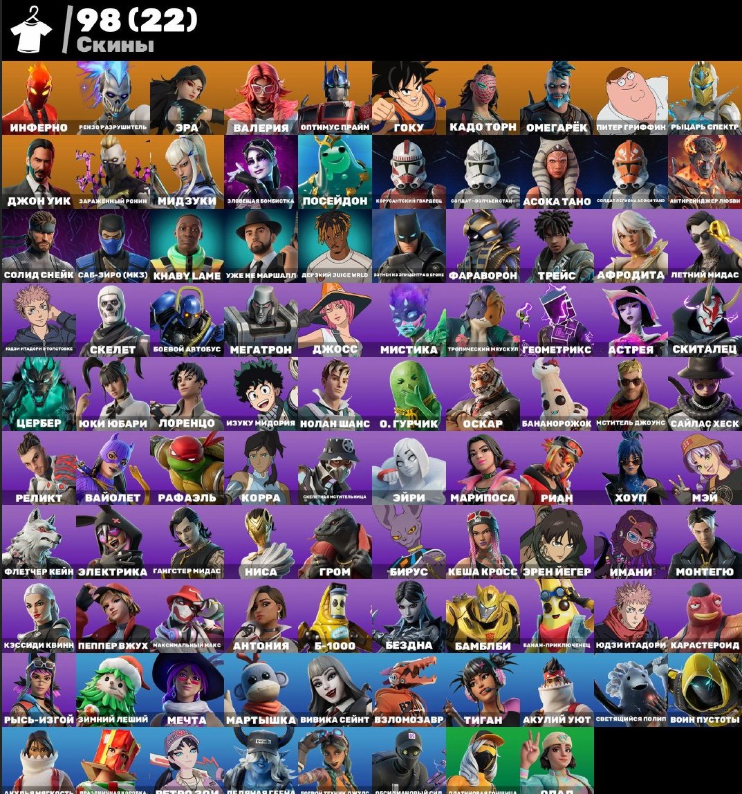 👑 💖AUTO-ISSUE💎98 SKINS🎈John Wick🎈Batman🎈Son Goku🎈Juice WRLD🎈Optimus Prime🎈Solid Snake💖👑, Sale, skins 98