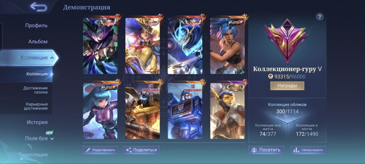 Max rank 55 stars, 300 skins(3leg, collector mia) w/r 55, Sale, Rank: Grandmaster, Level: 81, Winrate: 55%, Heroes: 132, Skins: 300