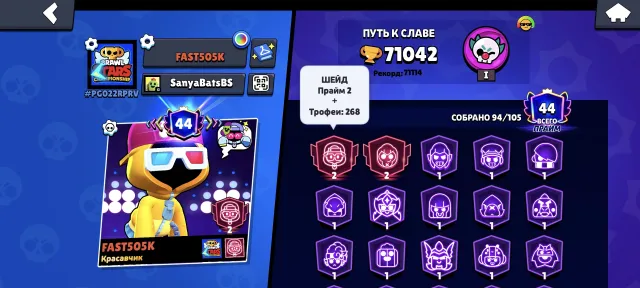 Good account in Brawl Stars, 71114 trophies, 94 brawlers, 44 primes