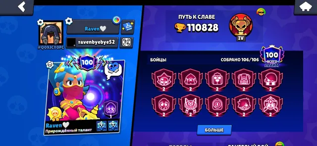 The best account for this price, 110860 trophies, 106 brawlers, 100 primes