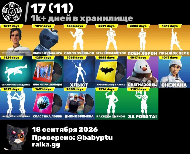 97 skins many exclusives FULL DATA CHANGE!!! 1450 V-bucks, Sale, skins 99
