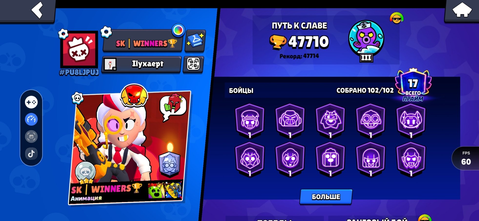 Good account in BS, PIN MATCHERINO, BRAWL PASS, trophies 47710, brawlers 102, primes 17