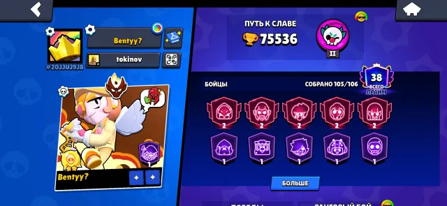 READ DESCRIPTION🔥🔥🔥, 75536 trophies, 105 brawlers, 38 primes
