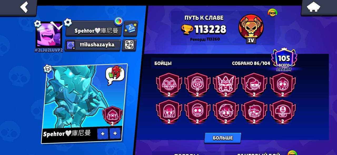 ❤️🔥BIGGEST BRAWL STARS ACCOUNT❤️🔥, trophies 113300, brawlers 86, primes 105