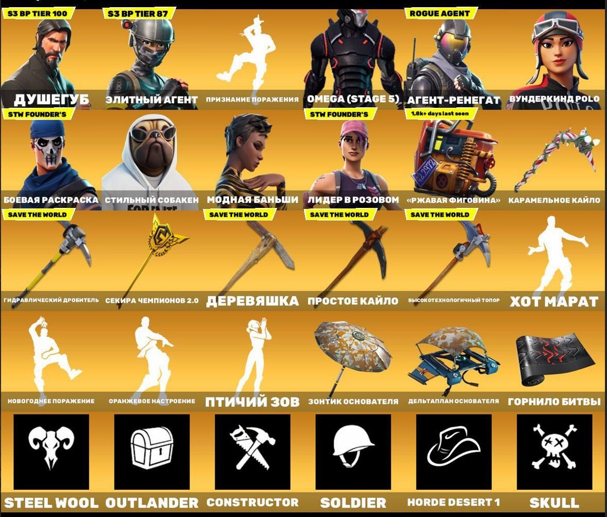 👑 💖276 SKINS🎈SOUL RUBBER (REAPER)🎈ELITE AGENT🎈OMEGA (FULL)🎈CARAMEL KYLO 🎈TAKE THE L🎈PVE FOUNDER🎈💖👑, Sale, skins 276
