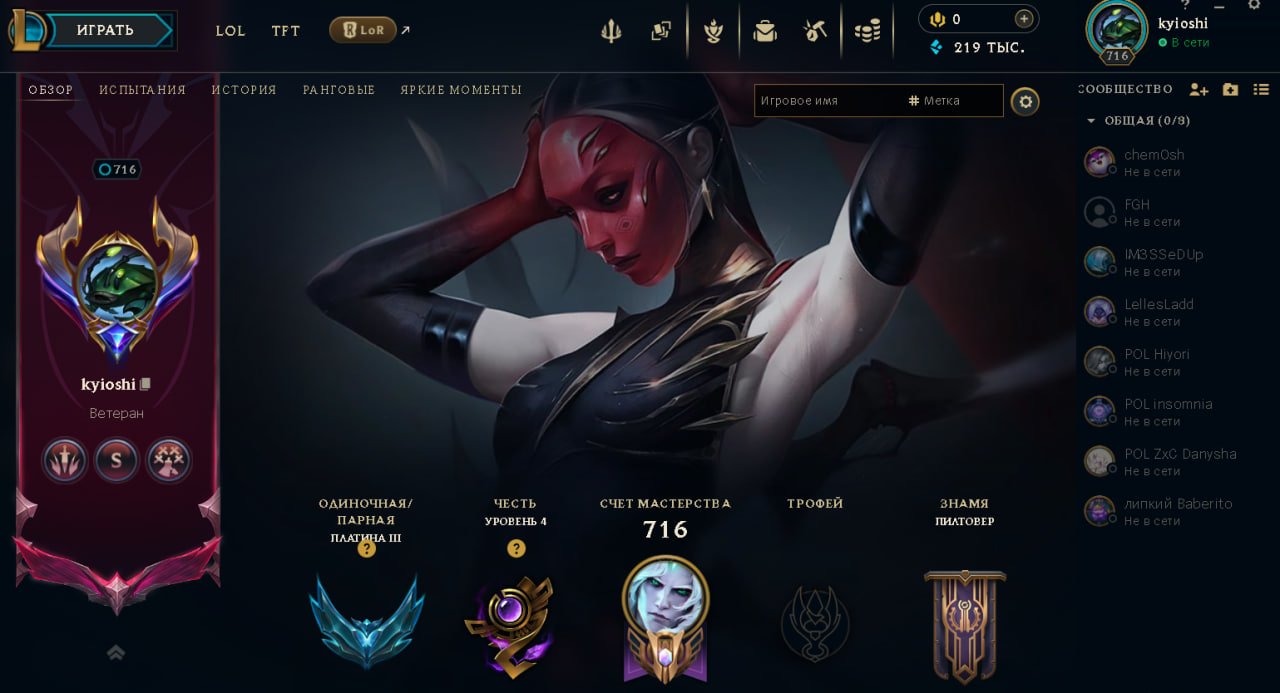Selling a personal account✨716 level✨ 268 skins✨ all champions, Sale, Platinum
