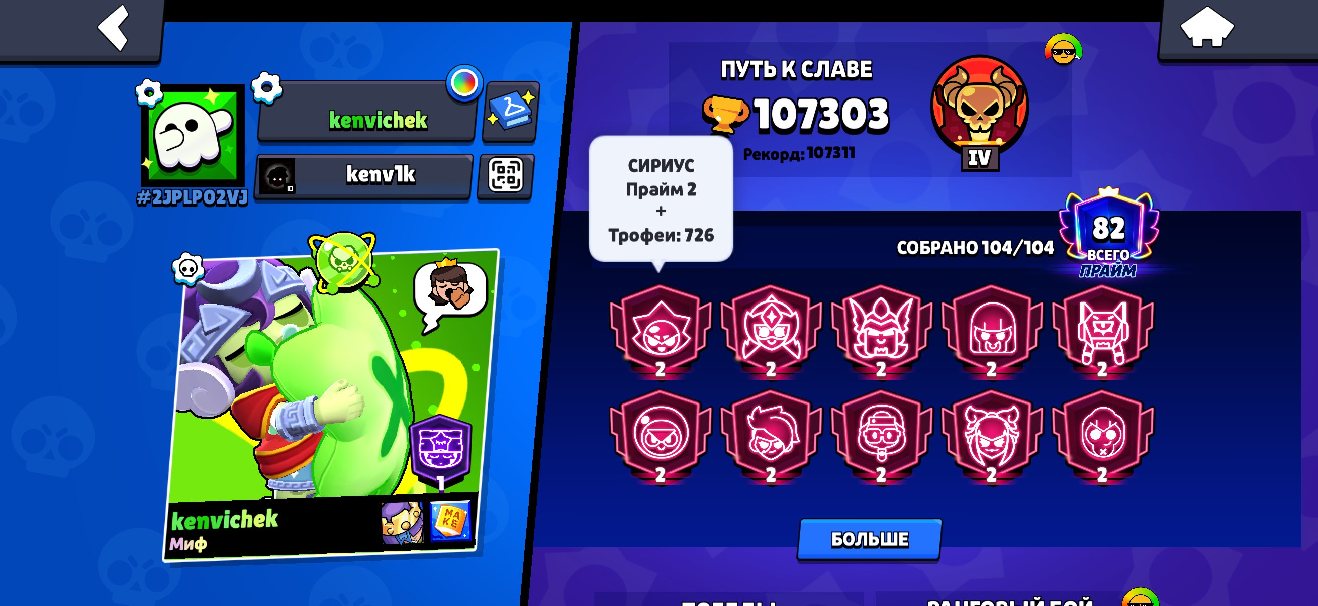 107000 🏆2019 / Alien glory / 82 primes / 11-2 primes / 20+ bought bp, trophies 107300, brawlers 104, primes 82