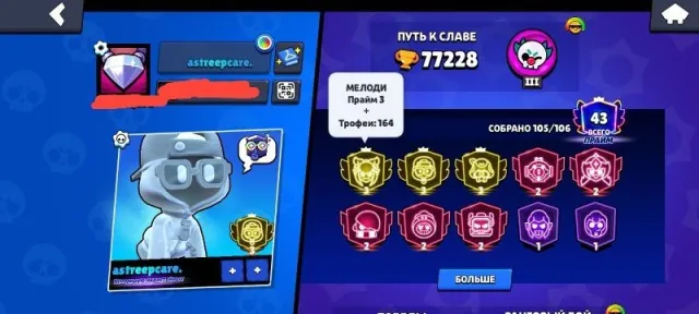🔥77К🏆3 3 ПРАЙМА🎮105/106👑27-11Х🤖💥ПИН 35 РАНГА❄️ХО-ХО БО🃏 БОЛОТНЫЙ ДЖИН🥟АНТИВИРУС 8-БІТ🎮 УНО ЧЕСТЕР, 77228 кубків, 105 бравлерів, 43 праймів