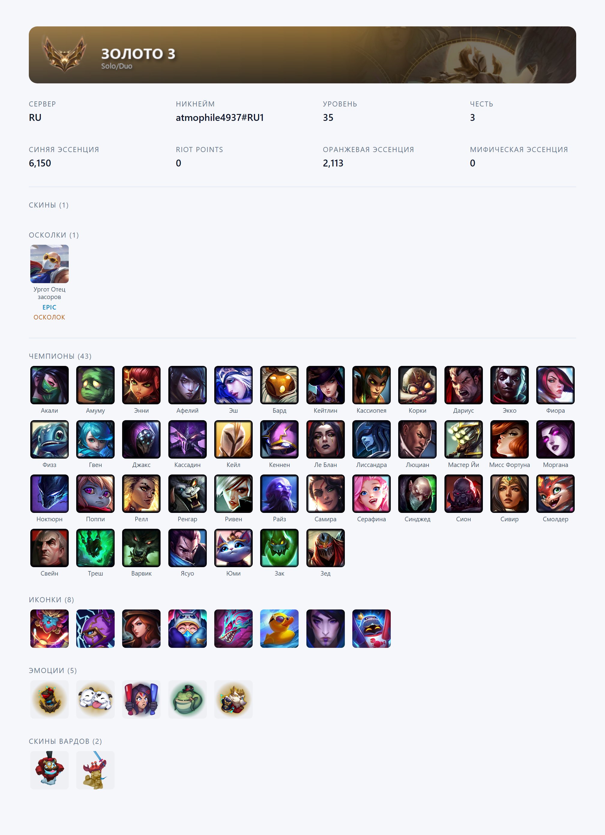 🟥🕗 AUTO DELIVERY ⬜️ Urgot The Clogfather 🟥✅ EMAIL ⬜️#YEDF, Sale, level 35, champions 43, skins 1, Gold