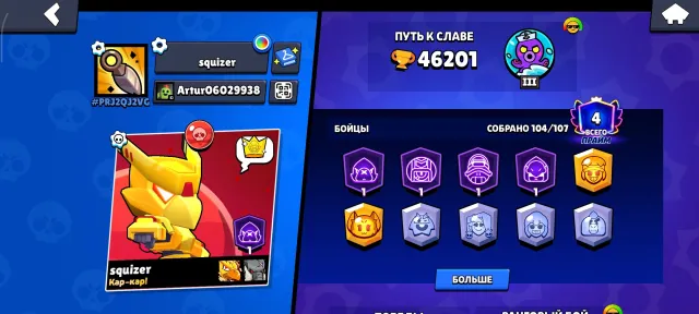 Selling a Brawl Stars account, 46201 trophies, 104 brawlers, 4 primes