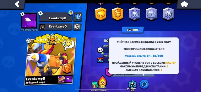 tieiw i’m not sure what the problem was with that the other night when i was trying to get, trophies 19670, brawlers 73, primes 1