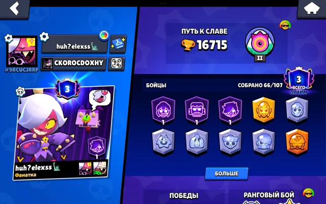 👑16K🔥66/107🏆18 11 POWER😈MALEFICENT COLETTE🦖POCO STARR🐶RETRO BROCK🤖DRAGON JESSIE💳2019 YEAR🚀AUTO-DELIVERY, 16715 trophies, 66 brawlers, 3 primes
