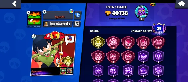 SALE OF A JUICY ACCOUNT 💯💯🔥, 40738 trophies, 80 brawlers, 29 primes