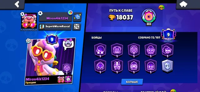 Selling a good account for a good start, 18037 trophies, 72 brawlers, 9 primes
