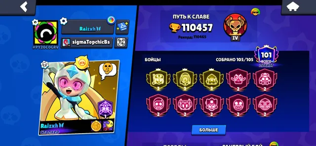 110000к мастер 3 3 прайма ❤️❤️, 110000 кубков, 105 бравлеров, 102 праймов