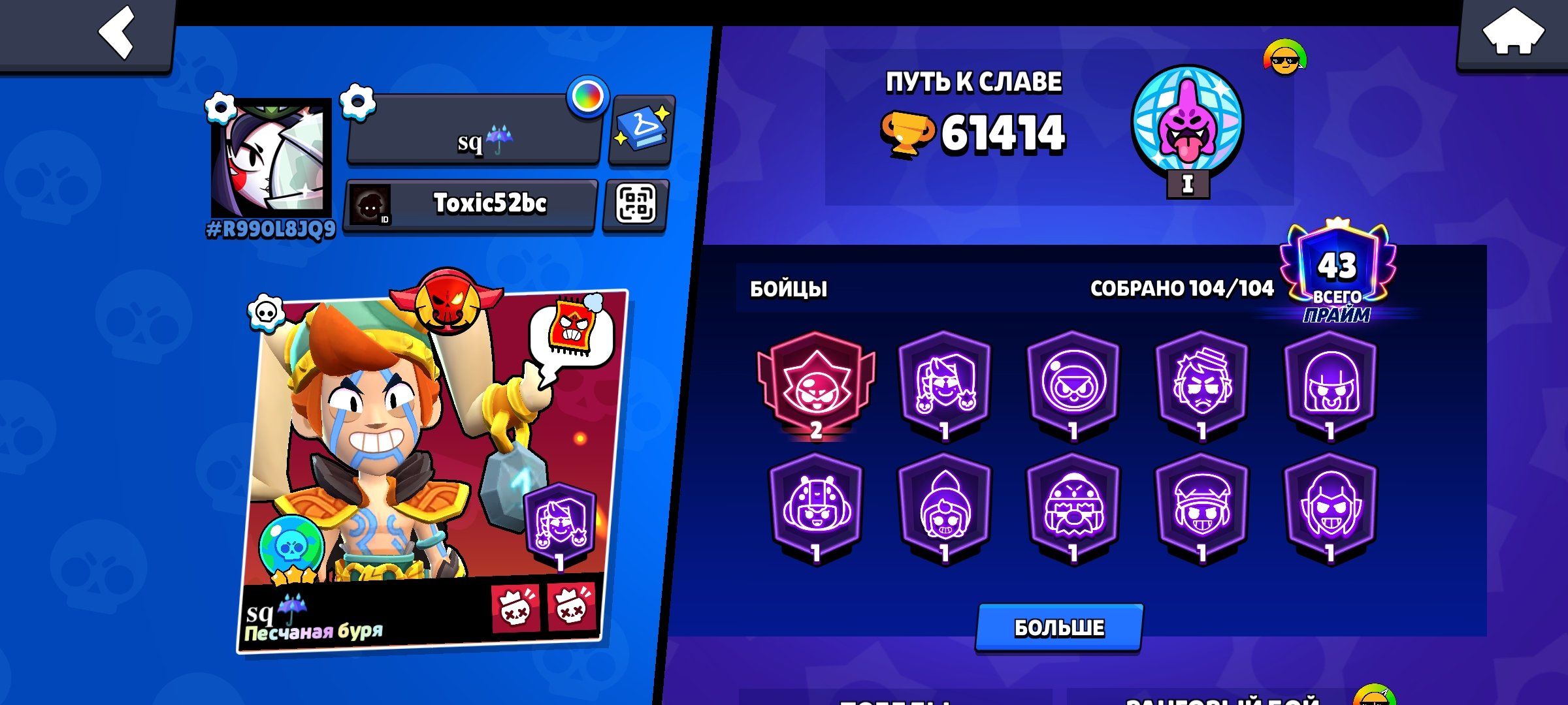 top account now for your money, trophies 61414, brawlers 104, primes 43
